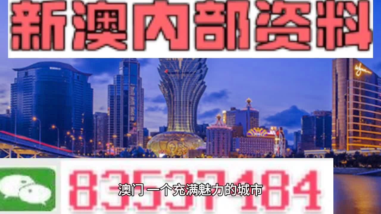 2024-2025澳门正版资料免费大全,精选资料解析大全