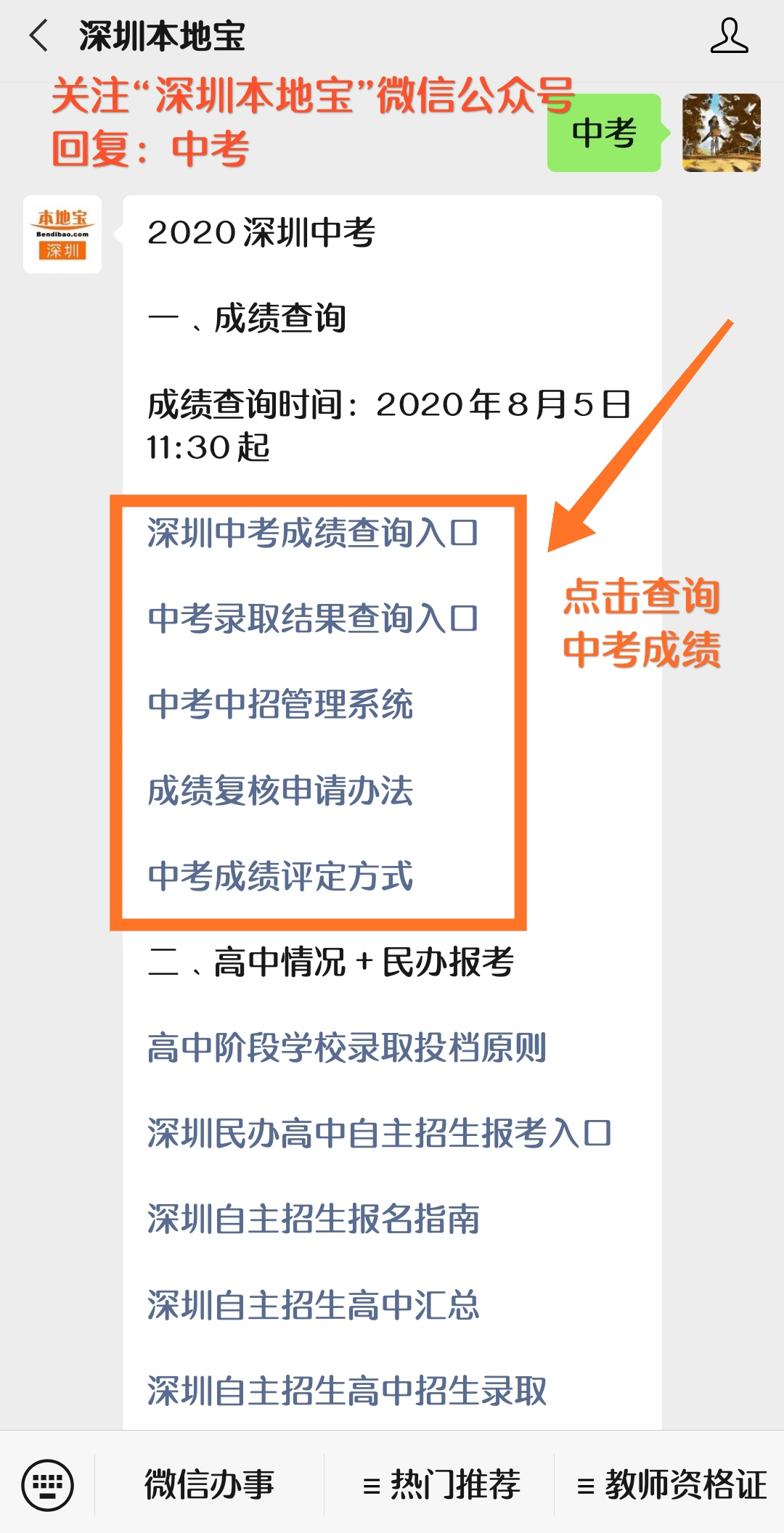 最新深圳中考成绩公布，见证学子努力与蜕变