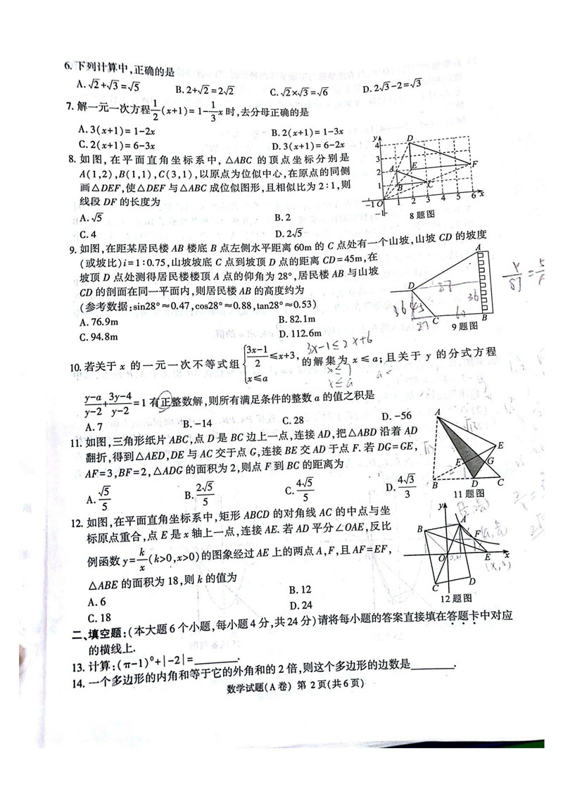 最新AB卷数学答案解析