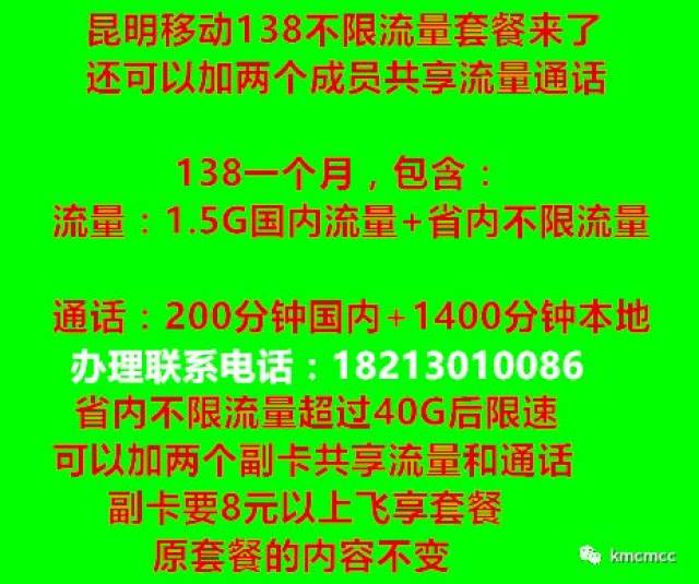 昆明移动最新套餐资费解析