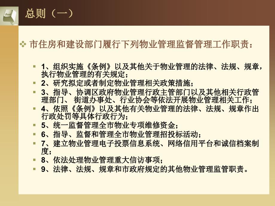 解读最新物业管理条列