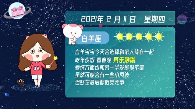 白桃星座揭秘，白羊座最新运势解析