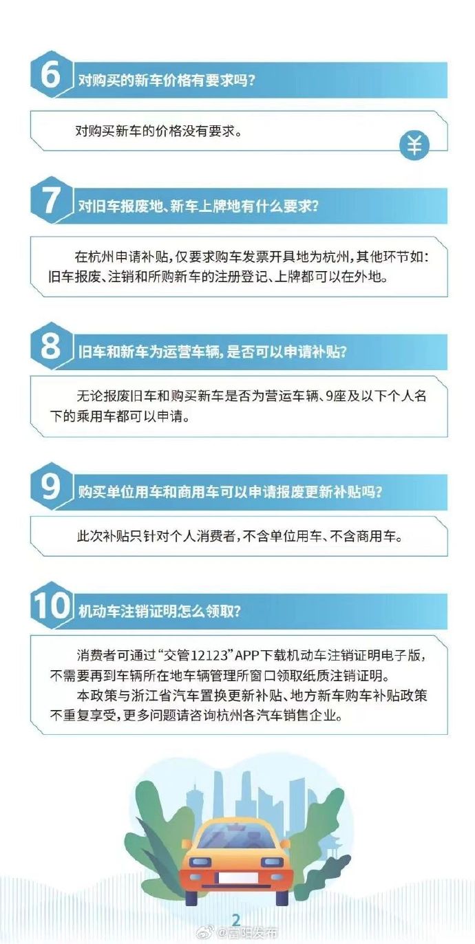 返杭最新要求详解