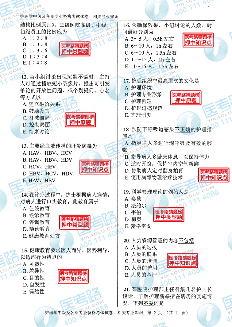 全面解析最新护理考试试题