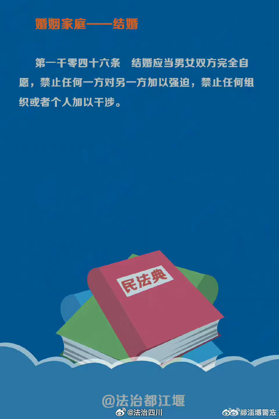 民法典最新全文解读