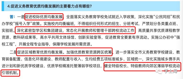 最新教育政策分析