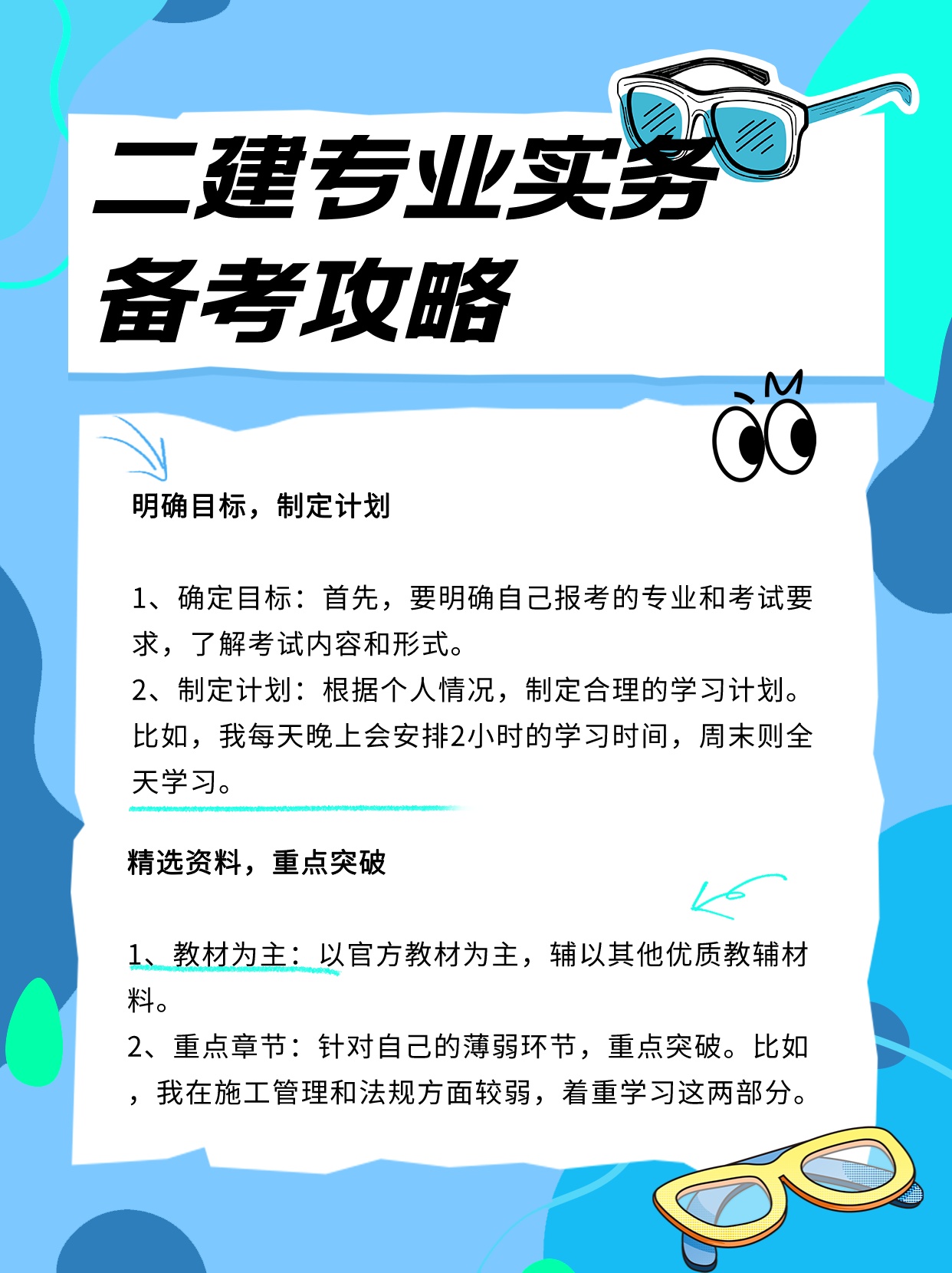 二建考试最新信息全面解析