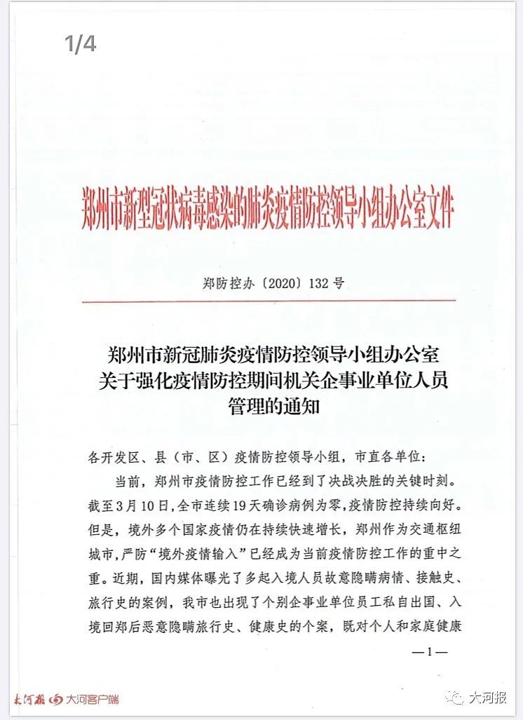 郑州最新疫情情况公布，全面掌握，共克时艰